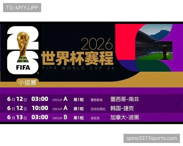 2026世界杯6月30日赛程：32强对阵信息更新